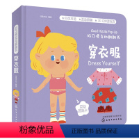 穿衣服 [正版]好习惯互动翻翻书6册 幼儿早教书籍刷牙拉粑粑 宝宝启蒙认知早教书撕不烂推拉机关互动读本2-3岁婴幼儿图画