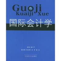正版新书]国际会计学居尔定9787542913500