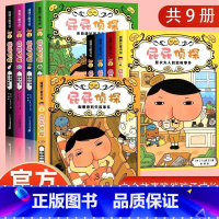 屁屁侦探第1+2辑+番外篇[全套9本] [正版]屁屁侦探儿童绘本全套书 桥梁版漫画版动画版暖房子经典绘本2-3-4-
