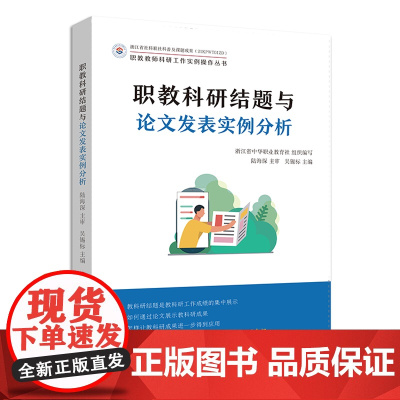 职教科研结题与论文发表实例分析