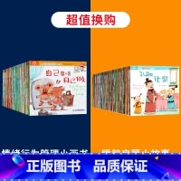 情绪行为管理小画书+睡前启蒙小故事 [正版]宝宝情绪行为管理小画书40册注音版 儿童性格培养绘本儿童故事书绘本阅读幼儿园