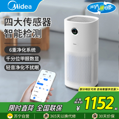 美的智能60㎡以上大空间家用空气净化器 PM2.5数字显示低噪除宠物毛发专家