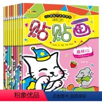 [正版]3Q潜能开发游戏贴纸书全10册 3-6岁幼儿潜能开发益智游戏贴贴画专注力左右脑开发思维训练贴纸书 宝宝益智趣味