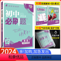 [冀教版]英语 七年级上 [正版]2024新版初中必刷题七年级下册英语冀教版JJ 初一下册英语必刷题七下英语必刷题同步试