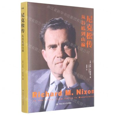 [N]尼克松传(从谷底到山巅)(精)-9787300292014