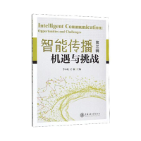 音像智能传播:机遇与挑战(第三辑)李本乾,吴舫