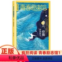 青春励志馆1 高三,你我皆是黑马 [正版]2024版疯狂阅读青春励志馆全套高三你我皆是黑马/人生不如意万岁/普通但热气腾