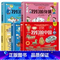 [全套5册]身体+中国+科技+海洋+神话 [正版]我们的身体儿童绘本故事书3-6-12岁我们的中国地理科普百科全书我们的