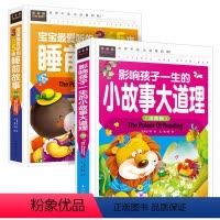 宝宝最爱听的365夜睡前故事+影响孩子一生的小故事大道理_注音彩图版2册 [正版]精装硬壳 宝宝爱听的365夜睡前故事