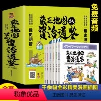 藏在地图里的资治通鉴[全6册] [正版]藏在地图里的资治通鉴全套6册写给孩子的资治通鉴儿童历史知识读物国学经典启蒙中国通