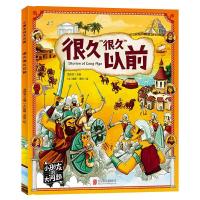正版新书]小朋友的大问题.很久很久以前不详9787559645340