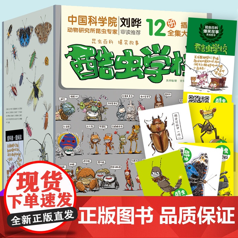 《酷虫学校》插图版(1-12册)全套昆虫知识科普漫画书籍大百科二三四五六年纪课外读物6-9-12岁小学生寒暑假阅读书酷虫