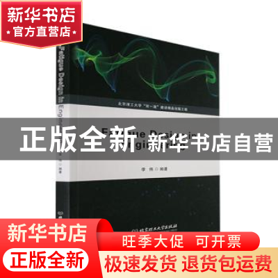 正版 工程疲劳设计:英文 李伟 北京理工大学出版社 978757630864