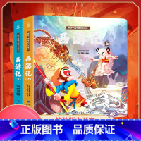 [店主推荐]西游记绘本全2册 [正版]西游记儿童绘本全套连环图画幼儿漫画版原着3一6岁小学生版趣读一二年级课外读物阅读书