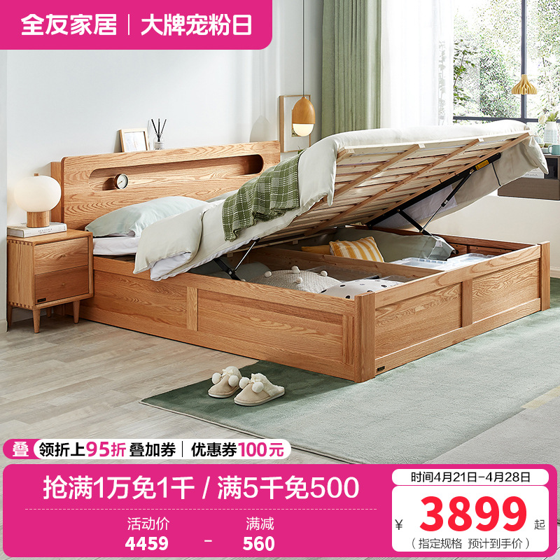 全友家居现代北欧实木高箱储物床夜光置物床屏北美进口橡木实木框架大床