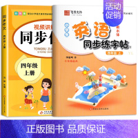 [四年级描红上册]英语字帖+语文同步作文 [正版]译林版衡水体英语同步练字帖三年级起点小学生英语字帖描红三年级上册下册四
