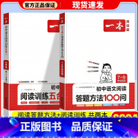 [七年级]阅读训练五合一+答题100问 初中通用 [正版]一本语文任选 初中语文现代文+文言文阅读理解初中中考语文五合一