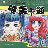 正版新书]唯美卡通李丰原9787540122546