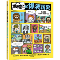 [M]地球上的爆笑历史 洞穴人、航海和奇妙万物的一天-9787521752960