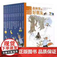 福斯哈斯会笑会闹的成长故事全套11册 小学生温馨幽默桥梁书三四五年级课外阅读书籍励志成长养成记故事书 8-12-15岁儿