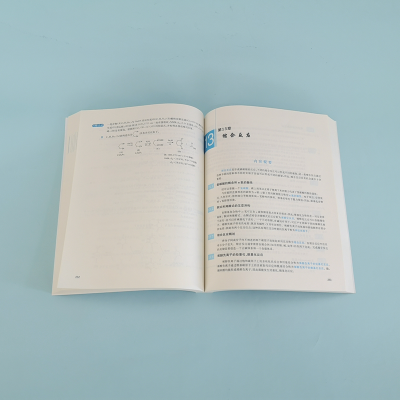 [M]基础有机化学(第4版)习题解析-9787301291337