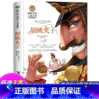 胡桃夹子 [正版]尼尔斯骑鹅旅行记历险记原着 快乐读书吧六年级下册必读课外书 小学生课外阅读书籍适合6年级上下册看的名著