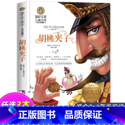 胡桃夹子 [正版]尼尔斯骑鹅旅行记历险记原着 快乐读书吧六年级下册必读课外书 小学生课外阅读书籍适合6年级上下册看的名著