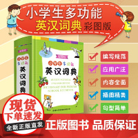 小学生多功能英汉词典(彩图版)小学1-6年级彩图彩色版新华英汉工具书全功能字典大全