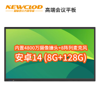 钮鹿客/NEWCLOD 86英寸高端会议平板教学一体机触摸电子白板内置摄像头 安卓/windows双系统 带移动支架