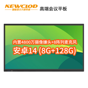 钮鹿客/NEWCLOD 86英寸高端会议平板教学一体机触摸电子白板内置摄像头 安卓/windows双系统 带移动支架