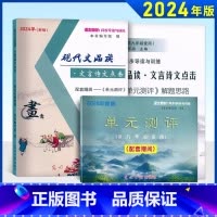 [3册]9年级 品读点击+试卷+答案 初中通用 [正版]2024年现代文品读文言诗文点击 六七八九年级上下册/6789
