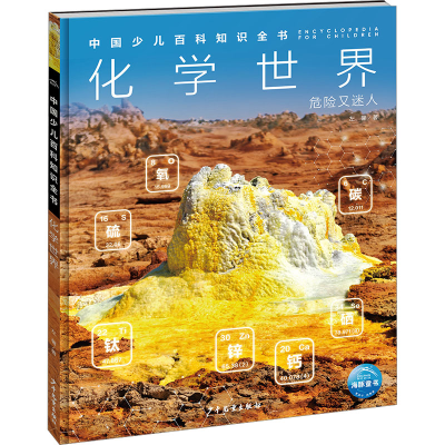 正版新书]化学世界左馨9787558908033