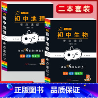 [地理+生物]2本套装 初中通用 [正版]小黑书初中全套小四门初中必背知识点人教版考试重点速记暗记语文数学英语物理化学生