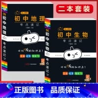 [地理+生物]2本套装 初中通用 [正版]小黑书初中全套小四门初中必背知识点人教版考试重点速记暗记语文数学英语物理化学生