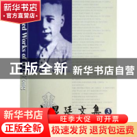 正版 方显廷文集:第3卷 厉以宁,熊性美主编 商务印书馆 97871000