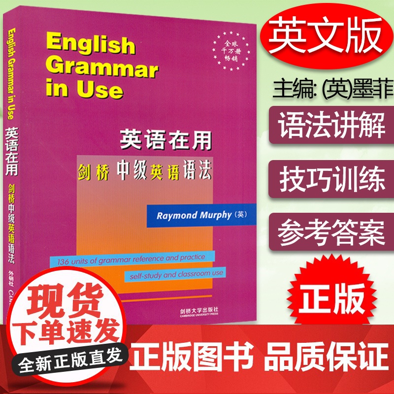外研社英语在用 剑桥中级英语语法 全英文版 English Grammar in Use 剑桥英语语法中级 语法学习书