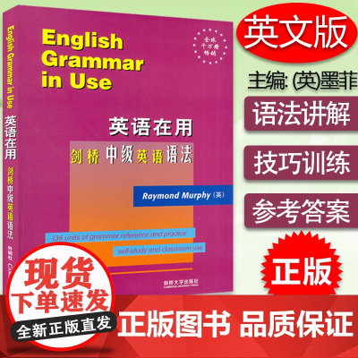 外研社英语在用 剑桥中级英语语法 全英文版 English Grammar in Use 剑桥英语语法中级 语法学习书
