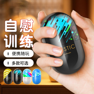 谜姬手动飞机杯小号迷你口袋便携自慰蛋宿舍隐藏自慰杯阴茎套训练器迷你撸撸蛋打可插入阴道男性自慰器情趣成人性用品