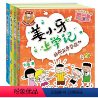 [正版]姜小牙上学记全套4册 小学生课外阅读书籍一年级二年级三年级四年级注音版江小牙将上学记五六年级米小圈系列儿童漫画