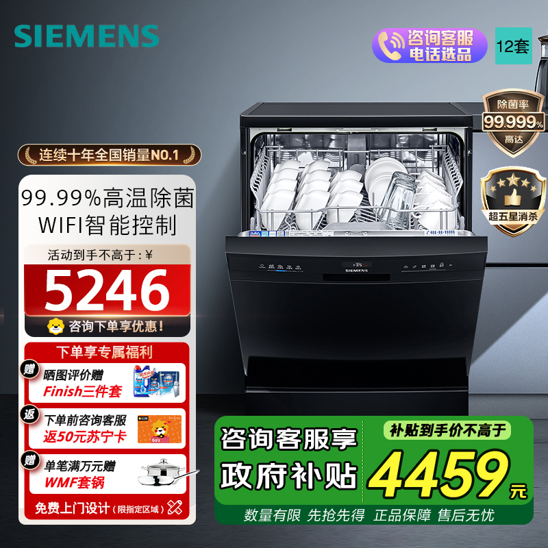 [WIFI智能]西门子(SIEMENS)12套独立式洗碗机家用大容量独嵌两用除幽门杆菌智能家居互联SJ23HB08KC