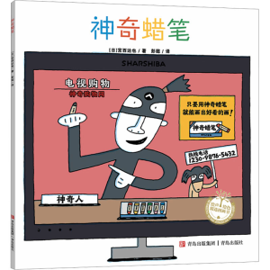 [N]神奇蜡笔-9787573602671