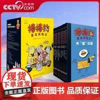 [央视网]棒棒狗美食历险记 首次引进中文版 爆笑的历险故事 培养孩子的领导力 共9册 7~10岁XD
