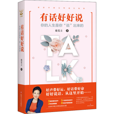 醉染图书有话好好说 你的人生是你