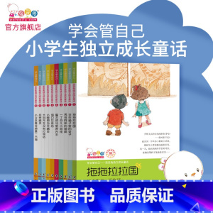 学会管自己成长童话(5~10岁),35万妈妈, [正版]学会管自己-歪歪兔系列独立成长童话5-6-8岁宝宝幼小衔