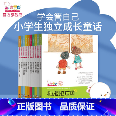 学会管自己成长童话(5~10岁),35万妈妈, [正版]学会管自己-歪歪兔系列独立成长童话5-6-8岁宝宝幼小衔