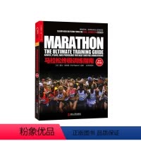 [正版]湛庐马拉松训练指南 跑步健身书籍 “湛庐乐跑人生系列图书”芝加哥马拉松训练计划制订者HAL HIGDON系列作