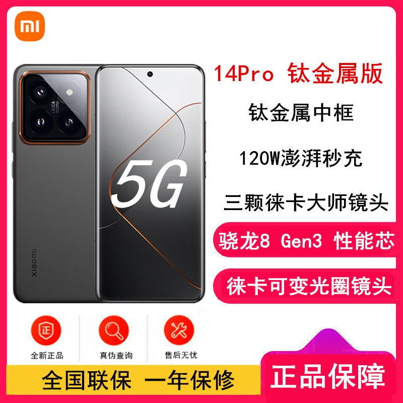 [全新]小米14 Pro 16GB+1TB 钛金属 卫星通讯版 骁龙8Gen3 5G 2K微曲屏 120W快充 徕卡光学镜头 光影猎人900手机