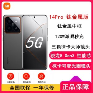 [全新]小米14 Pro 16GB+1TB 钛金属 卫星通讯版 骁龙8Gen3 5G 2K微曲屏 120W快充 徕卡光学镜头 光影猎人900手机