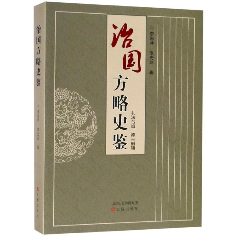 音像治国方略史鉴李尚师,光著