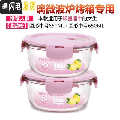 三维工匠微波炉饭盒便当盒成人男学生带盖玻璃保鲜盒圆形上班带饭盒女 A[北欧粉]中圆650+650
